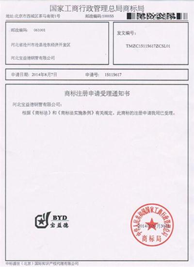 铜陵公司商标注册证书